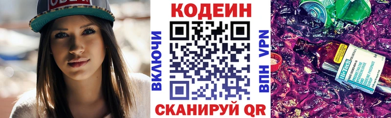 Кодеиновый сироп Lean Purple Drank  omg маркетплейс  Приморск 